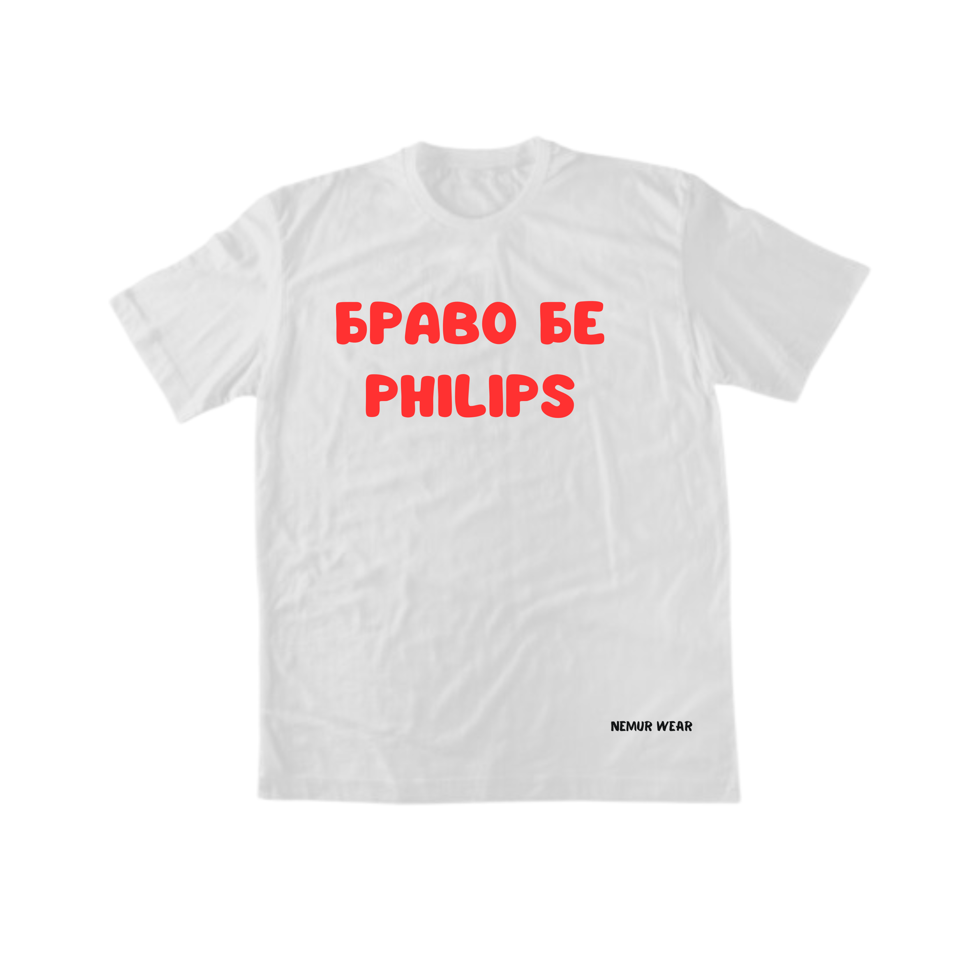 БРАВО БЕ PHILIPS TEE