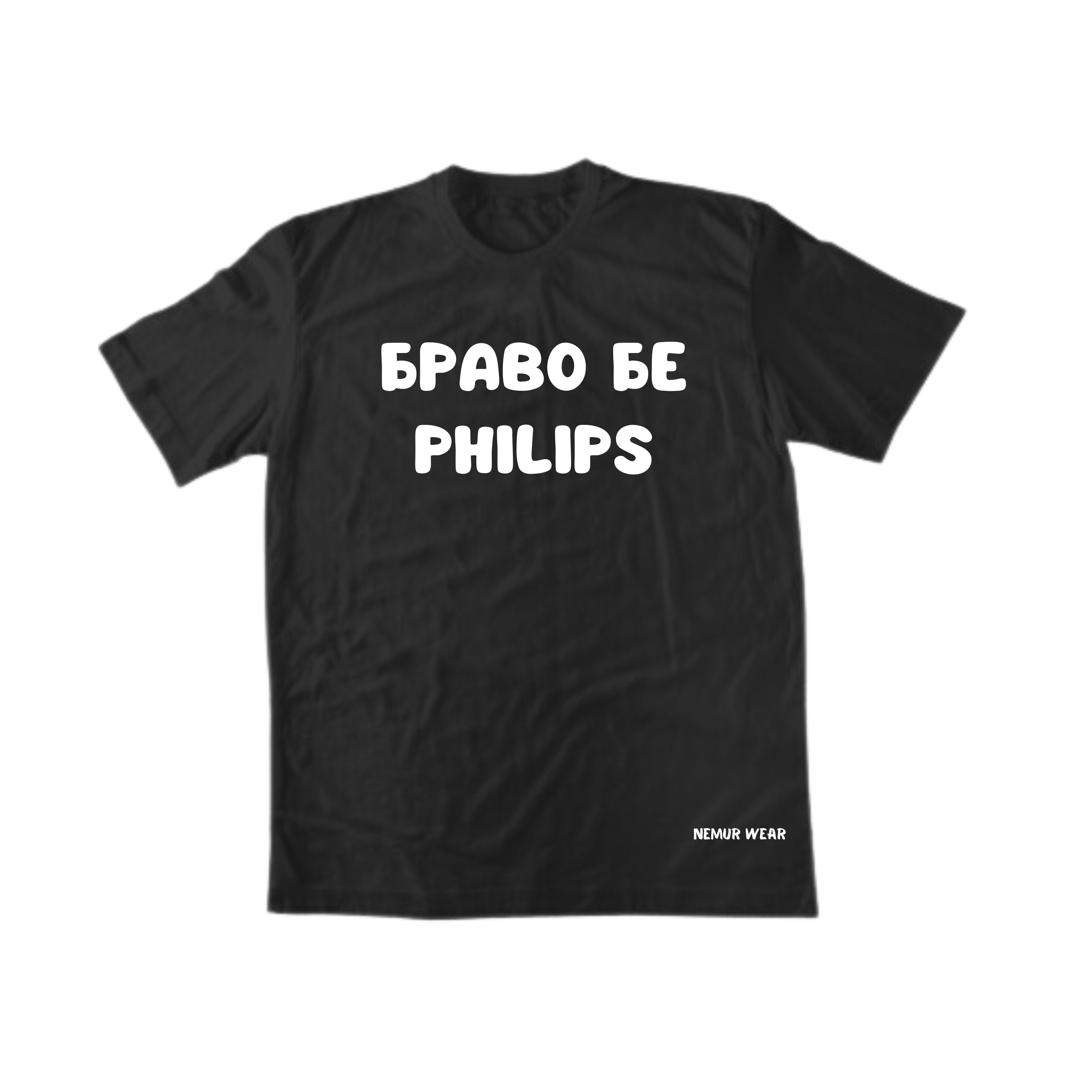 БРАВО БЕ PHILIPS TEE